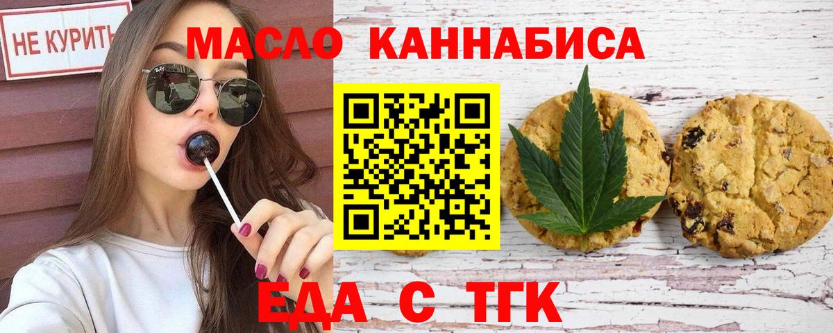 Армавир  Печенье с ТГК конопля  Вход с VPN 