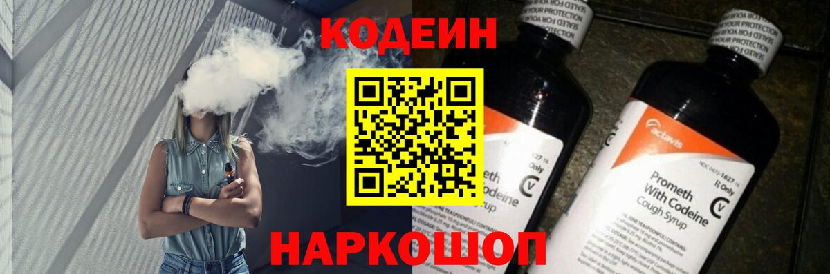 Кодеиновый сироп Lean напиток Lean (лин)  Codein напиток Lean (лин)  Армавир  Вход с VPN 