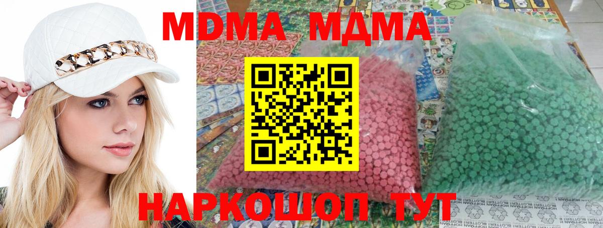 МДМА  MDMA молли  Вход с VPN  МДМА Molly  Армавир 