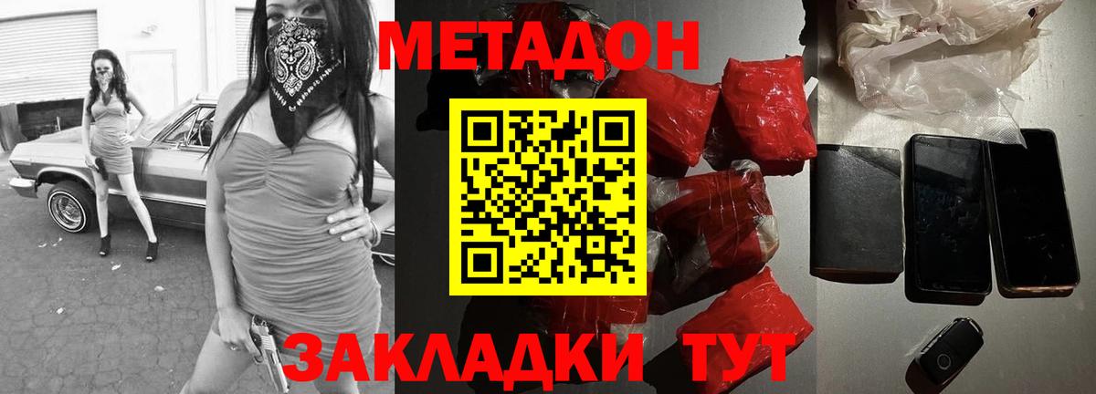 Метадон белоснежный  Вход с VPN  Метадон VHQ  Армавир 