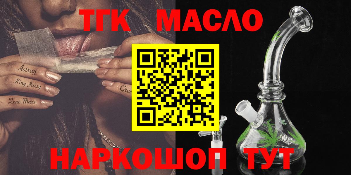 ТГК гашишное масло Армавир